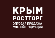 КрымРостТорг - оптовая продажа мясной и рыбной продукции